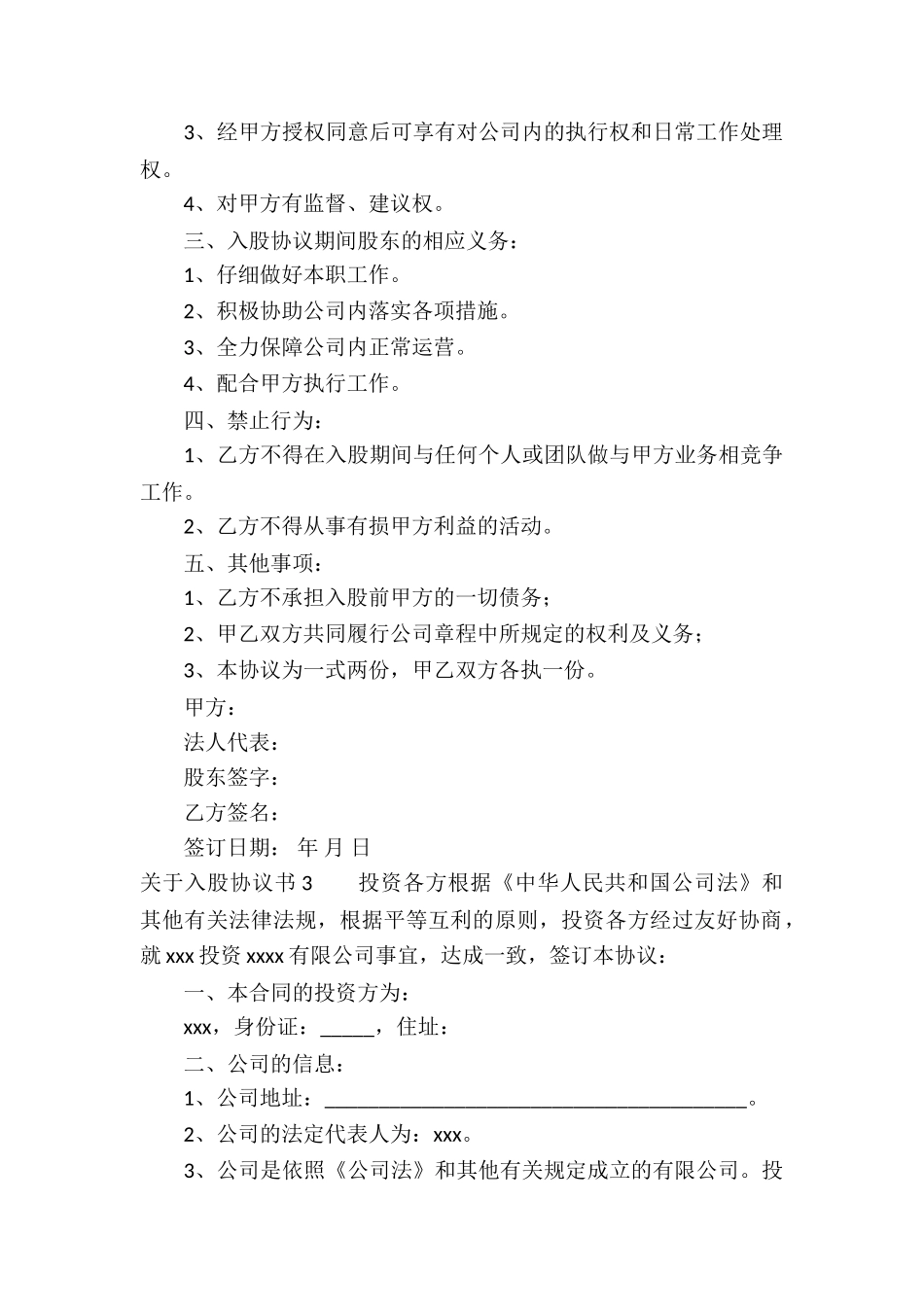 关于入股协议书_第3页