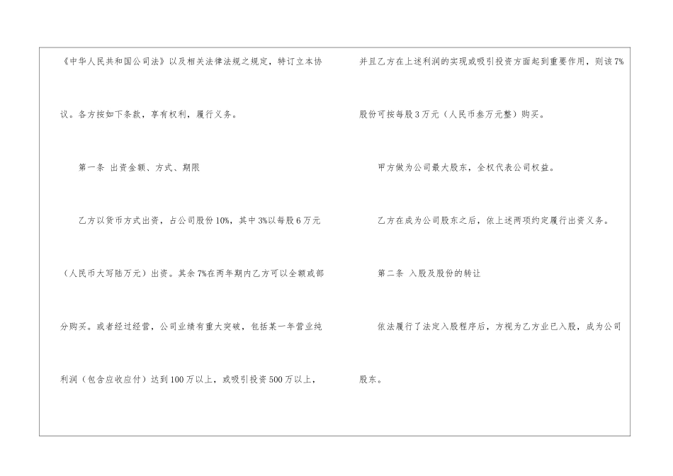 关于入股协议书三篇_第2页