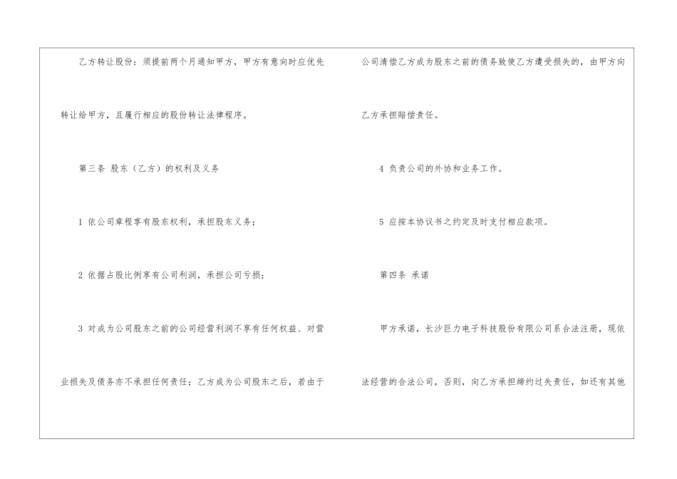 关于入股协议书三篇_第3页