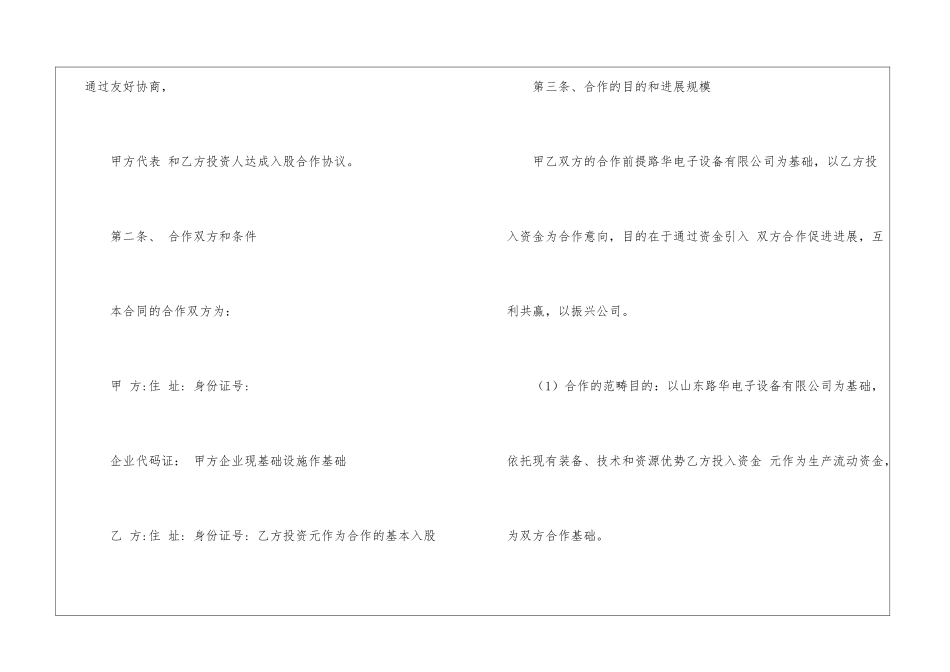 关于入股协议书汇总五篇_第2页