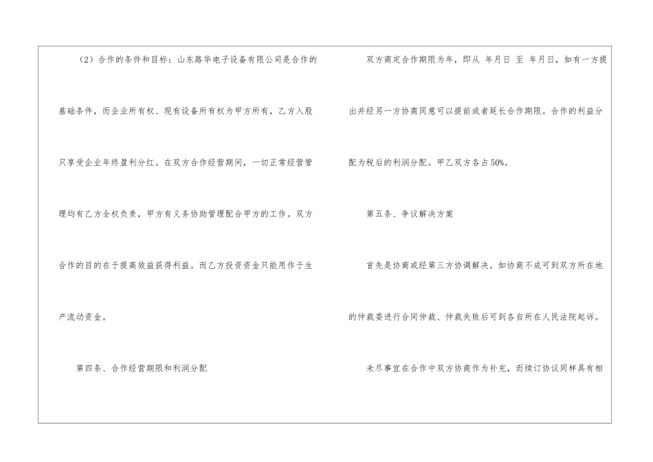 关于入股协议书汇总五篇_第3页
