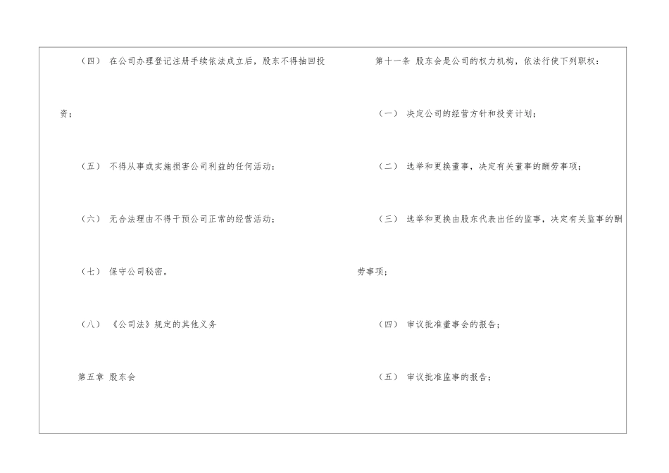 关于入股协议书四篇_第2页