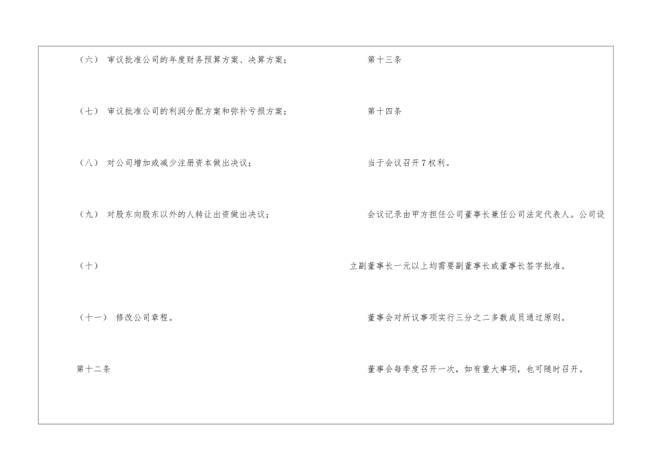关于入股协议书四篇_第3页