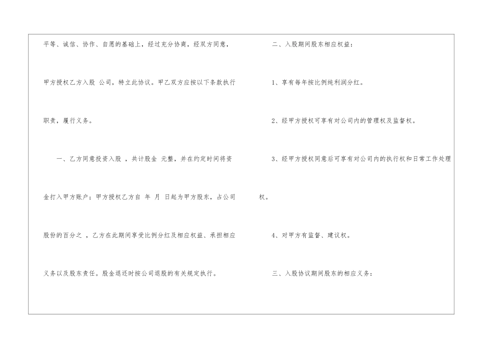 关于入股协议书汇总八篇_第2页