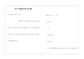 关于入股协议书汇总八篇