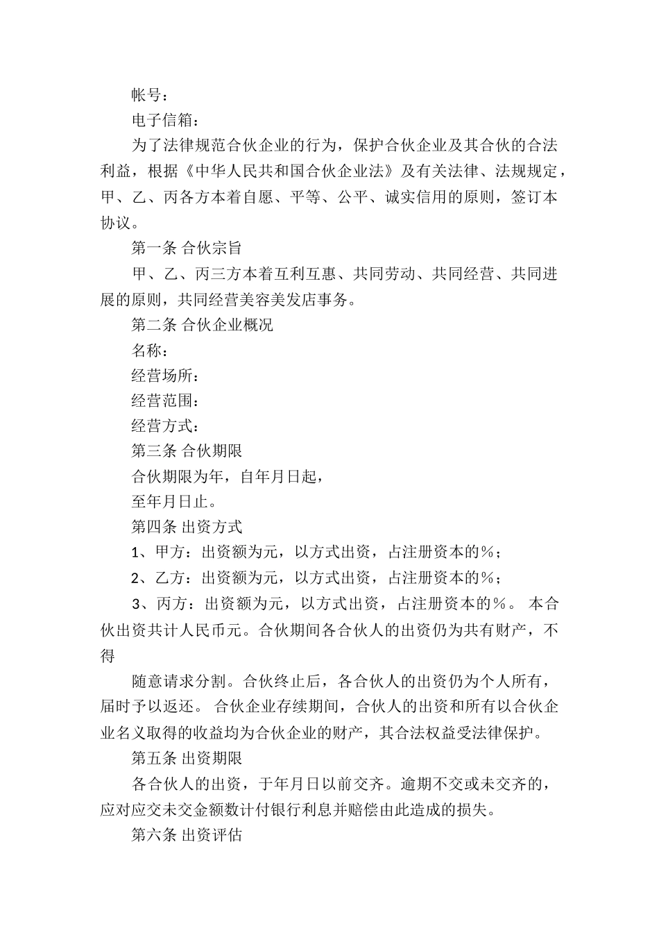 关于入股协议书汇总7篇_第3页