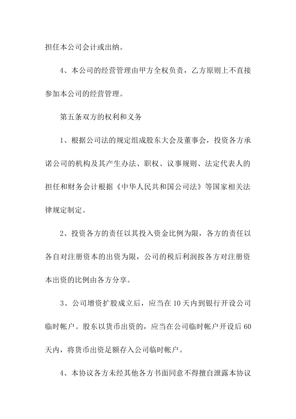 关于入股协议书汇编6篇_第3页