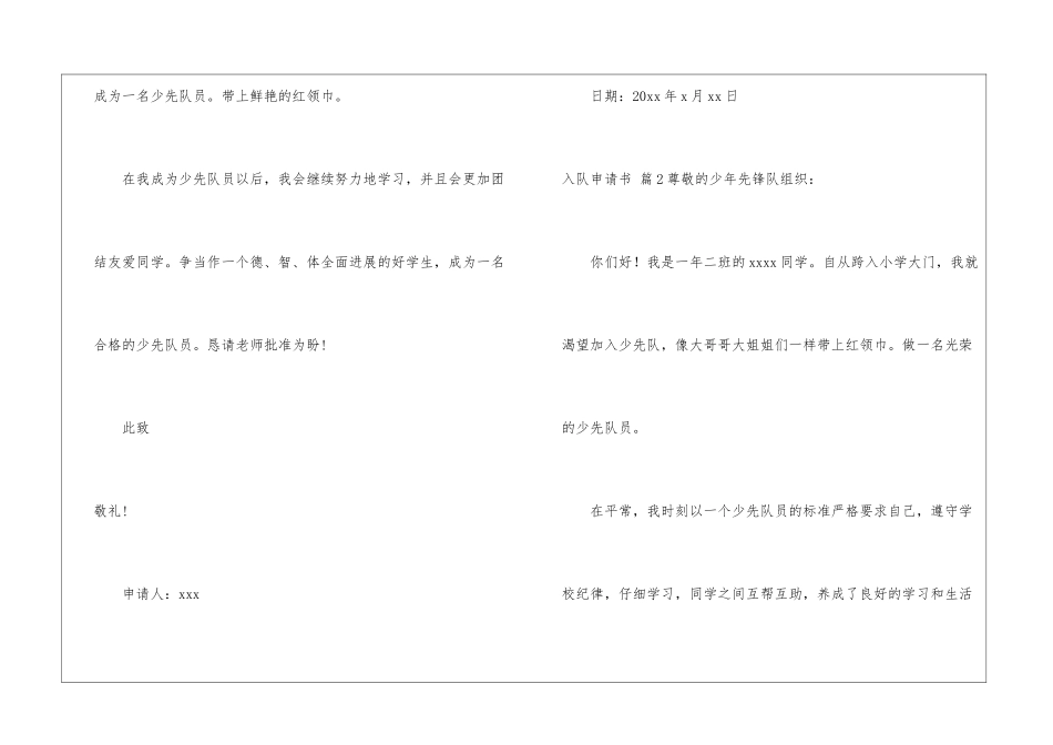 关于入队申请书汇总8篇_第2页