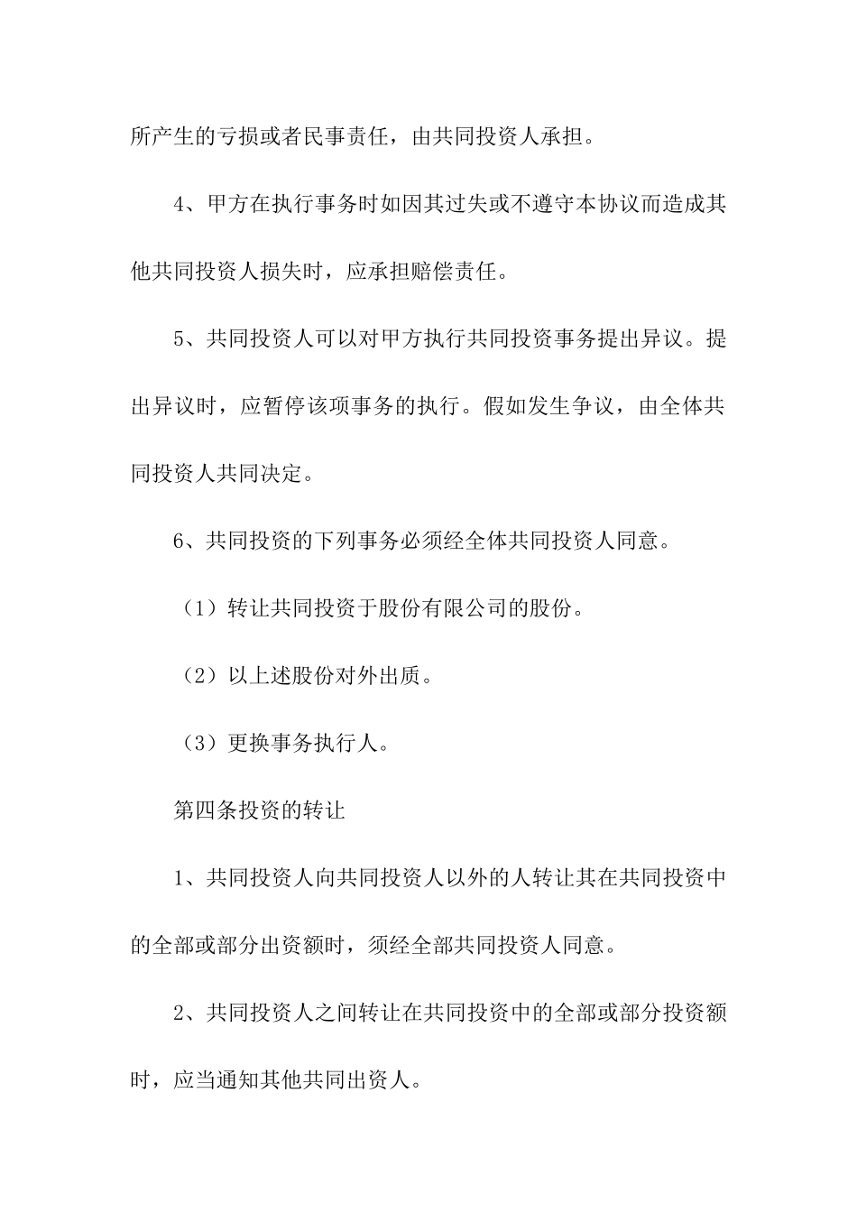 关于入股合作协议书集合10篇_第3页