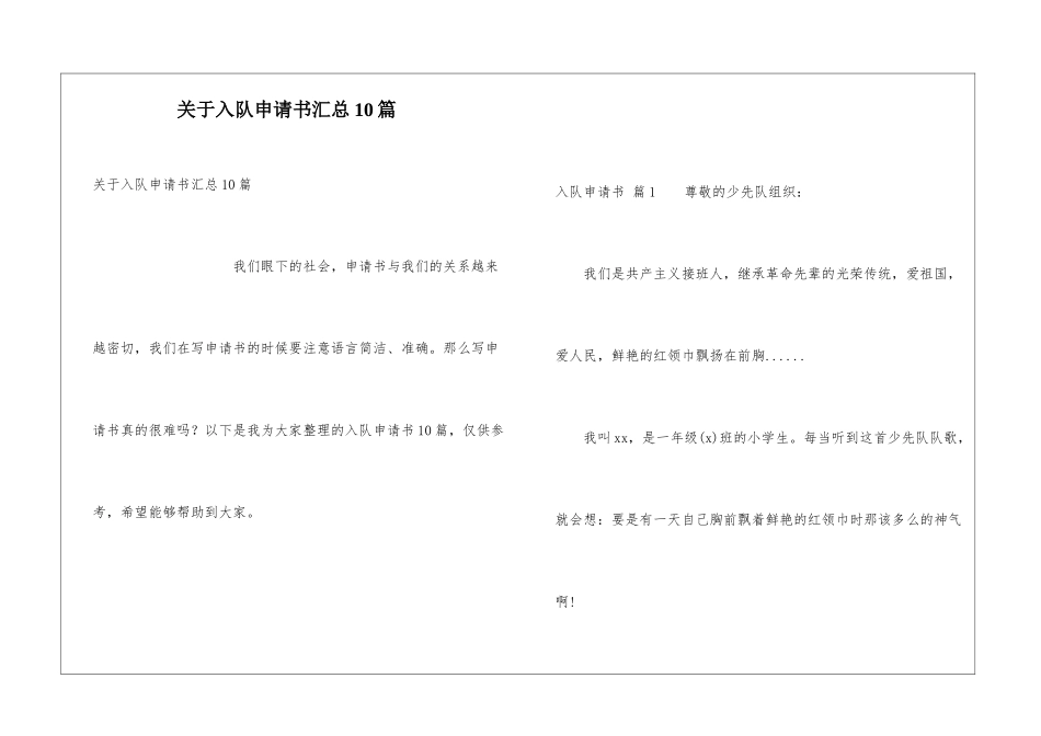 关于入队申请书汇总10篇_第1页