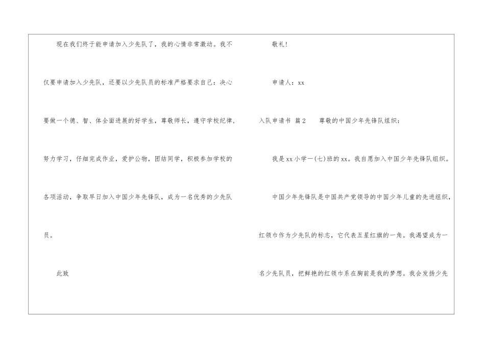 关于入队申请书汇总10篇_第2页