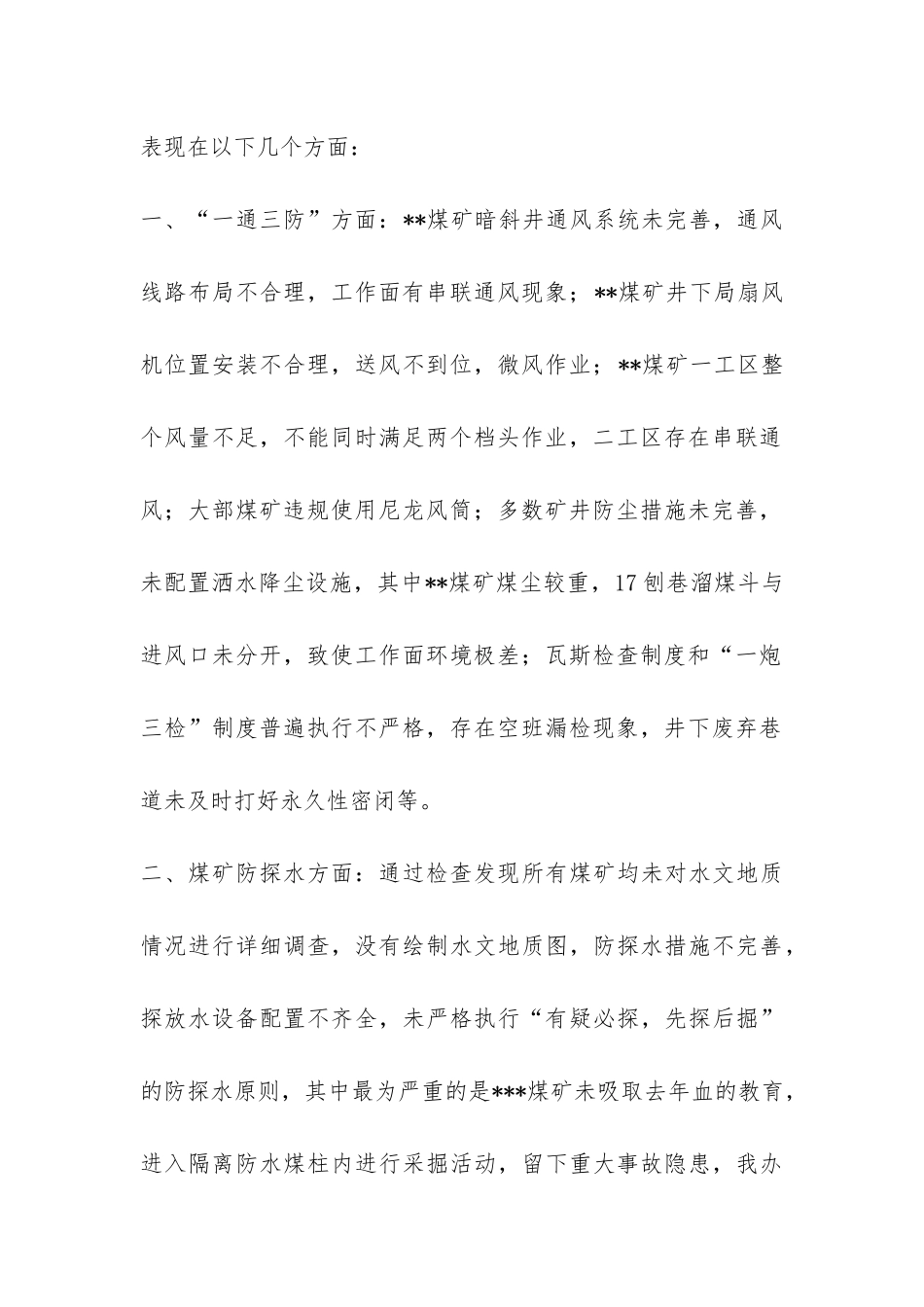 关于全区煤矿安全检查情况汇报-_第2页