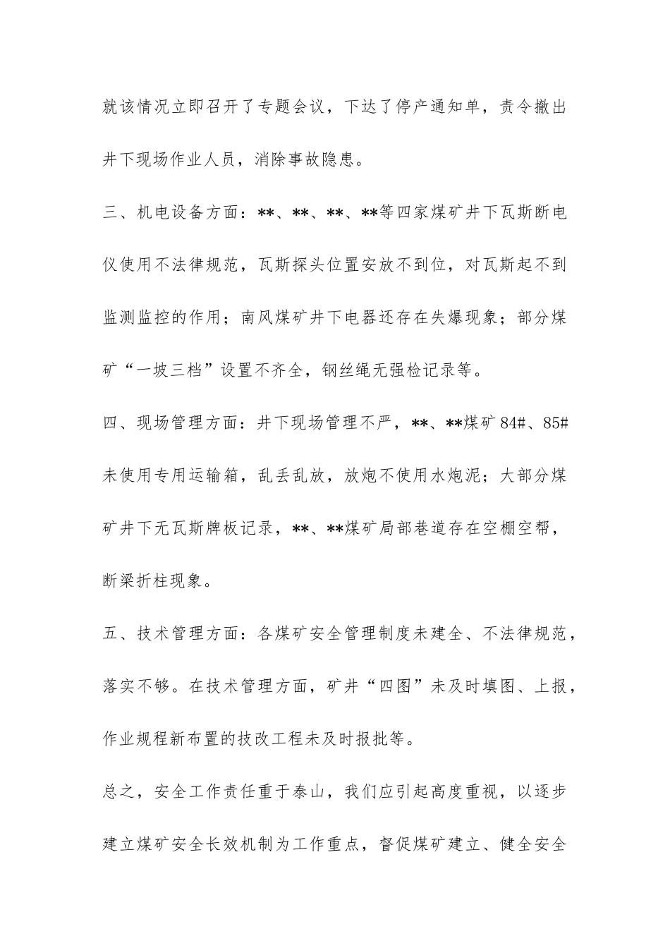 关于全区煤矿安全检查情况汇报-_第3页