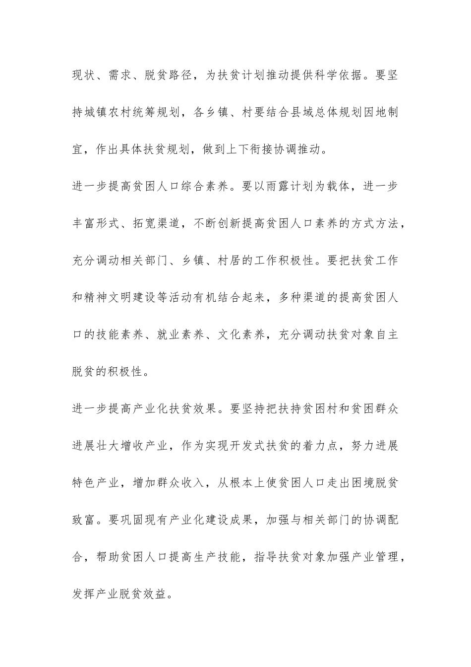 关于全县扶贫开发工作情况的调查报告-_第3页