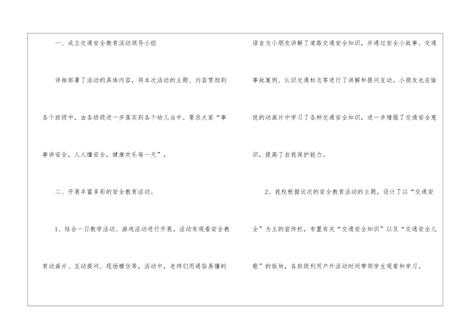 关于全国交通安全日活动总结_第2页