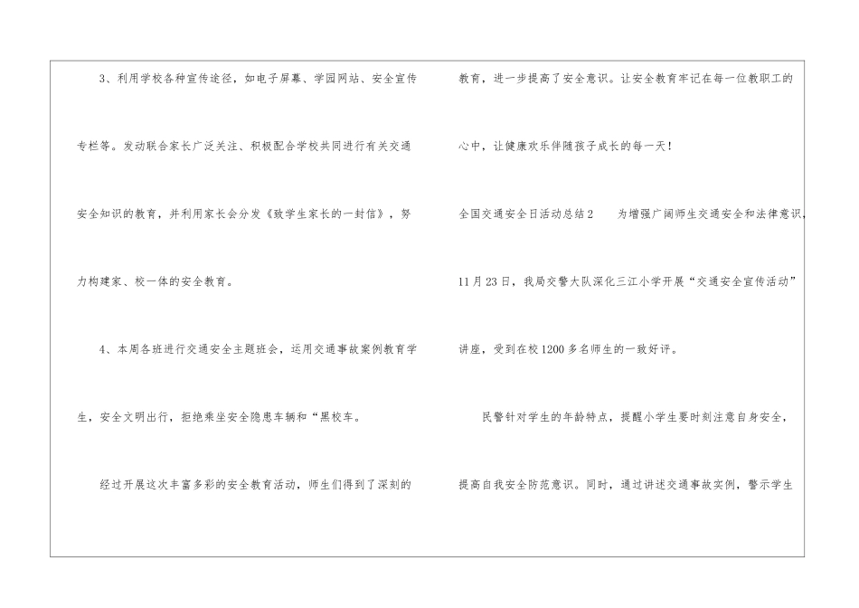 关于全国交通安全日活动总结_第3页