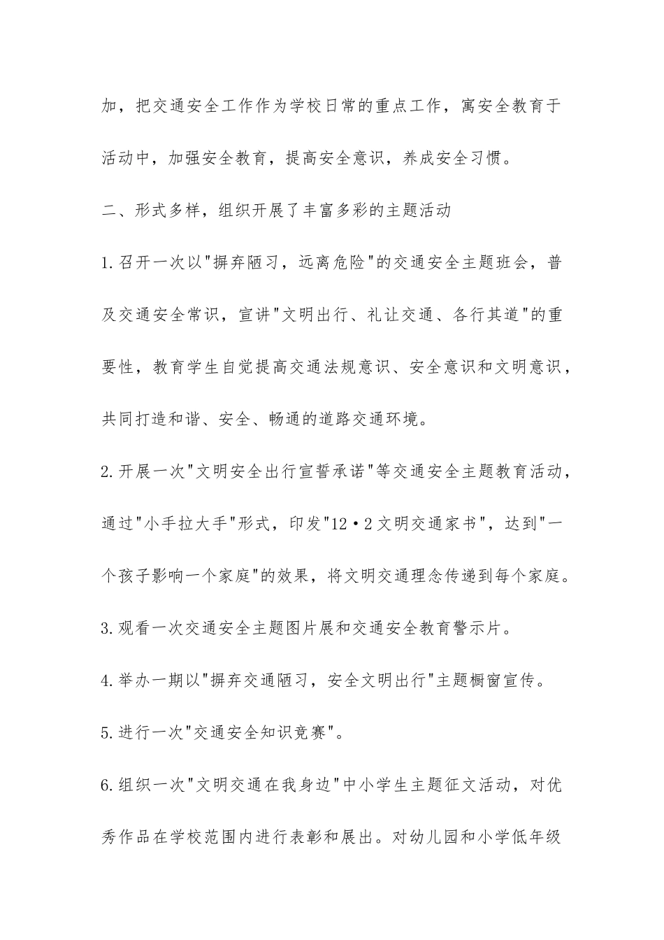 关于全国交通安全日的活动总结-_第2页