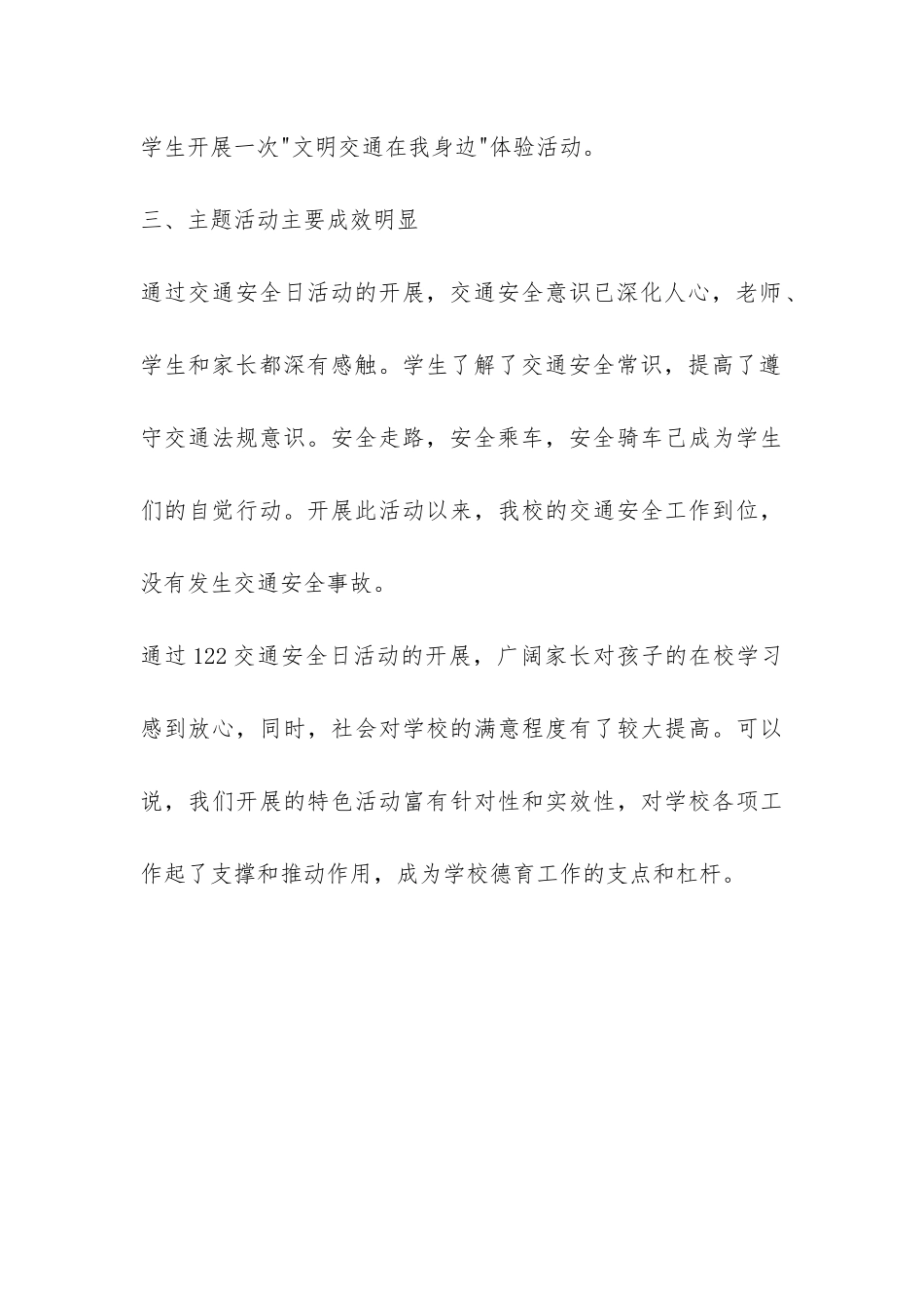 关于全国交通安全日的活动总结-_第3页