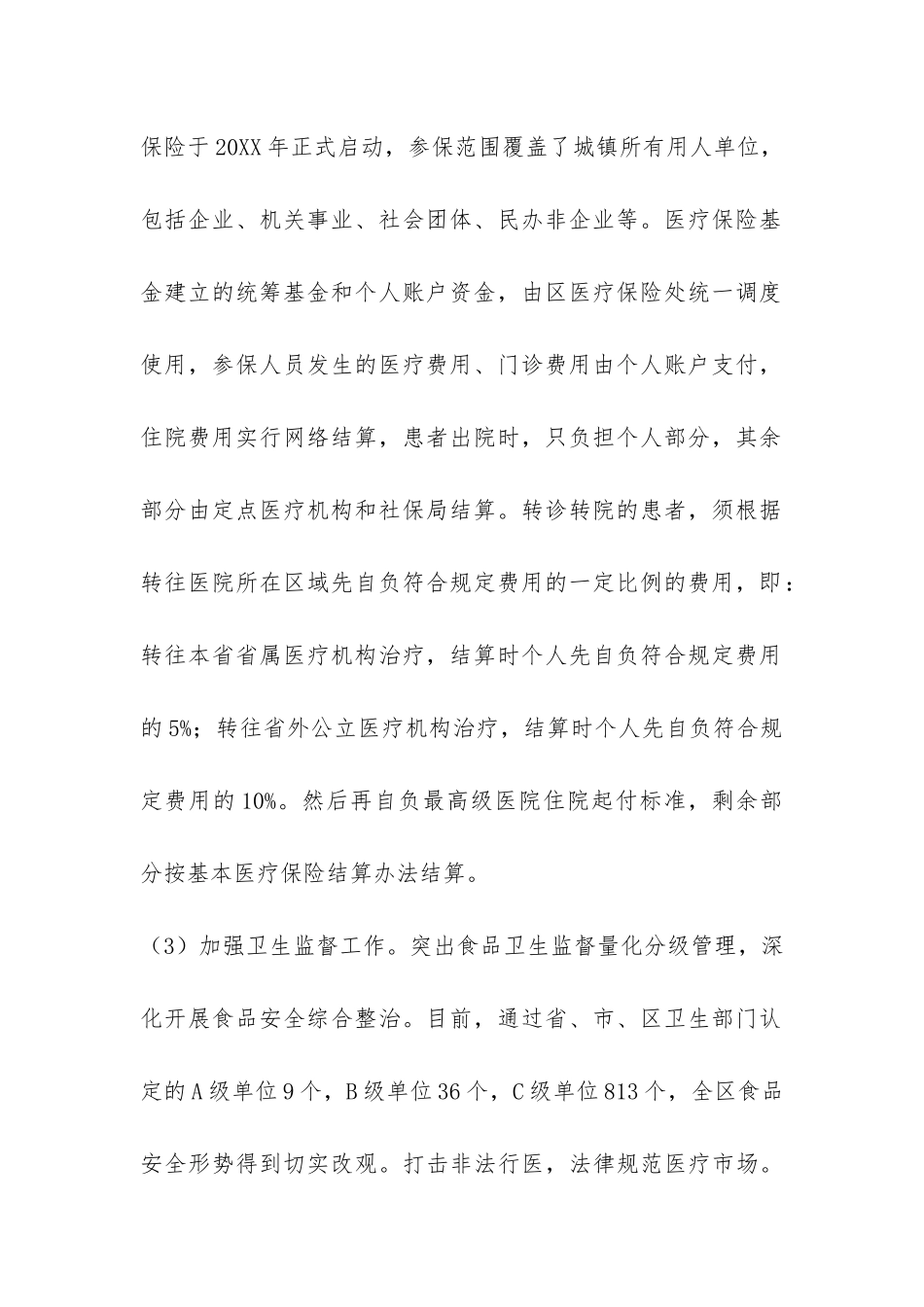 关于全区医药卫生工作情况的汇报-_第2页