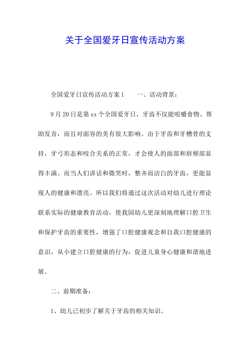 关于全国爱牙日宣传活动方案_第1页