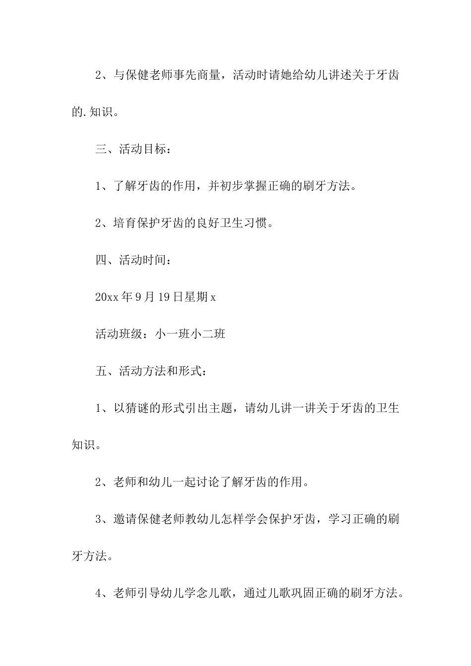 关于全国爱牙日宣传活动方案_第2页