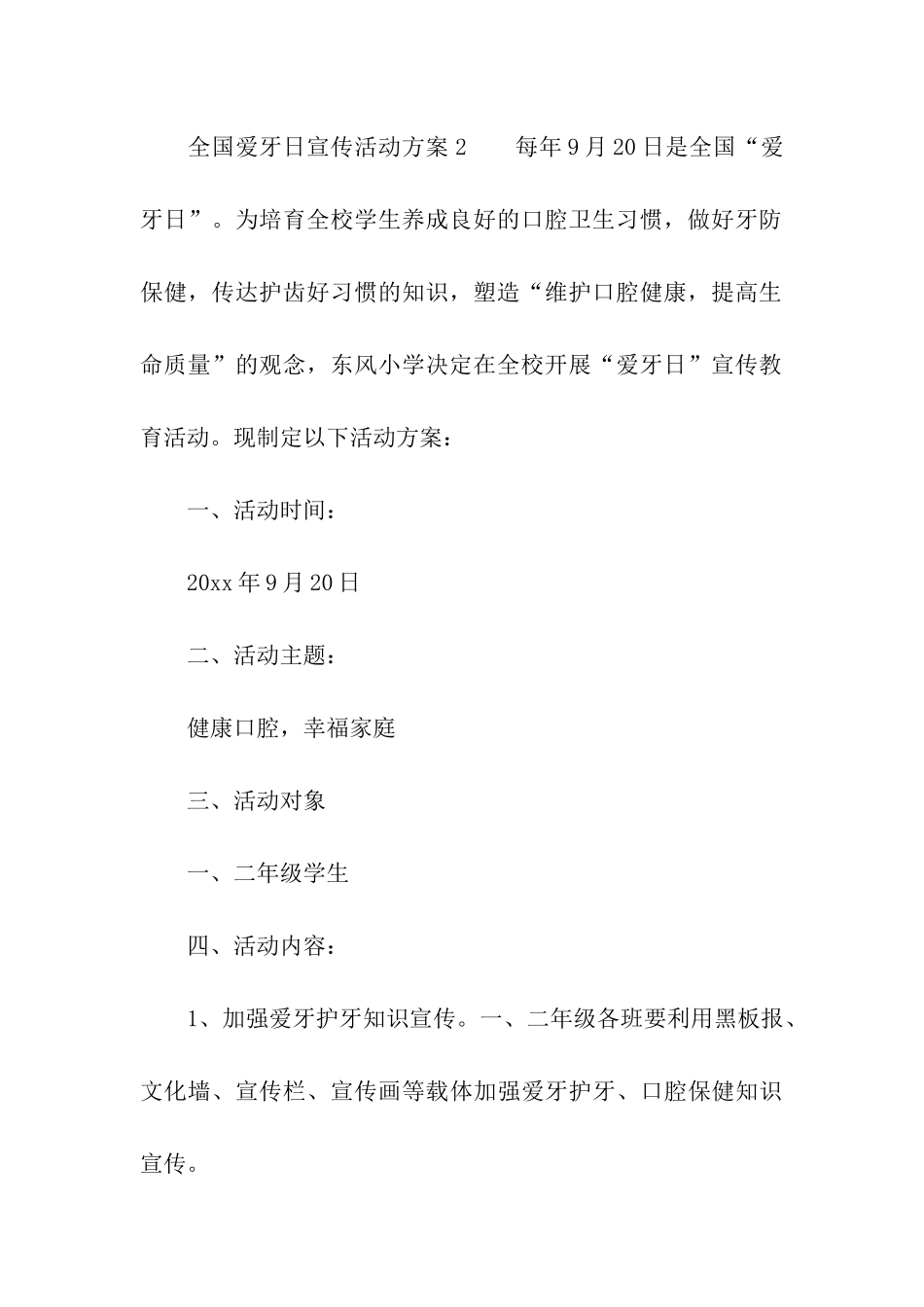 关于全国爱牙日宣传活动方案_第3页