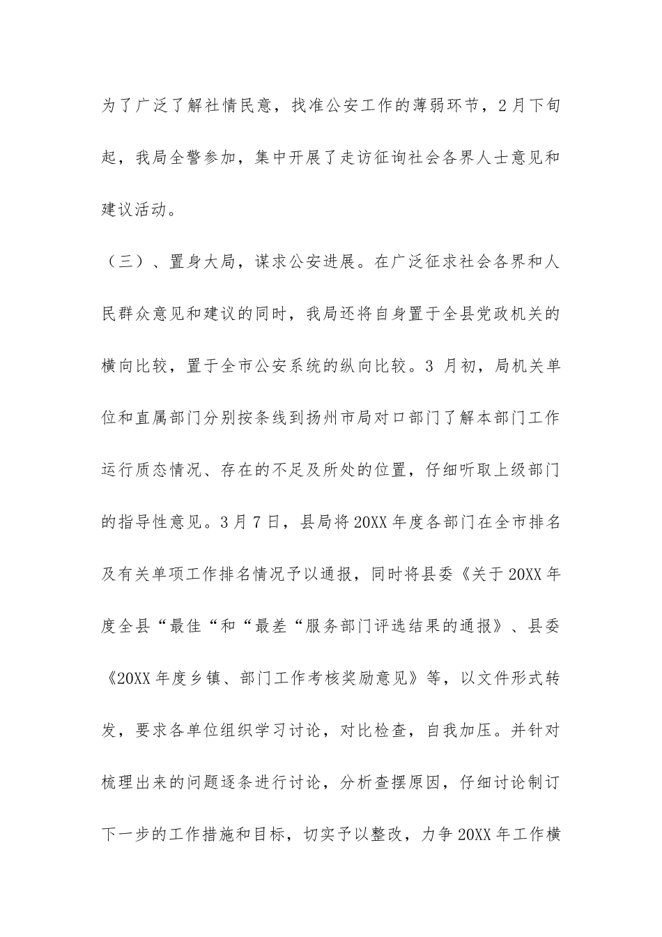 关于全县公安机关开展走访征询活动的情况报告-_第3页