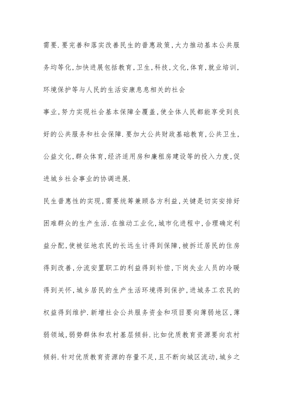 关于全区民生工作情况的调研报告-_第3页