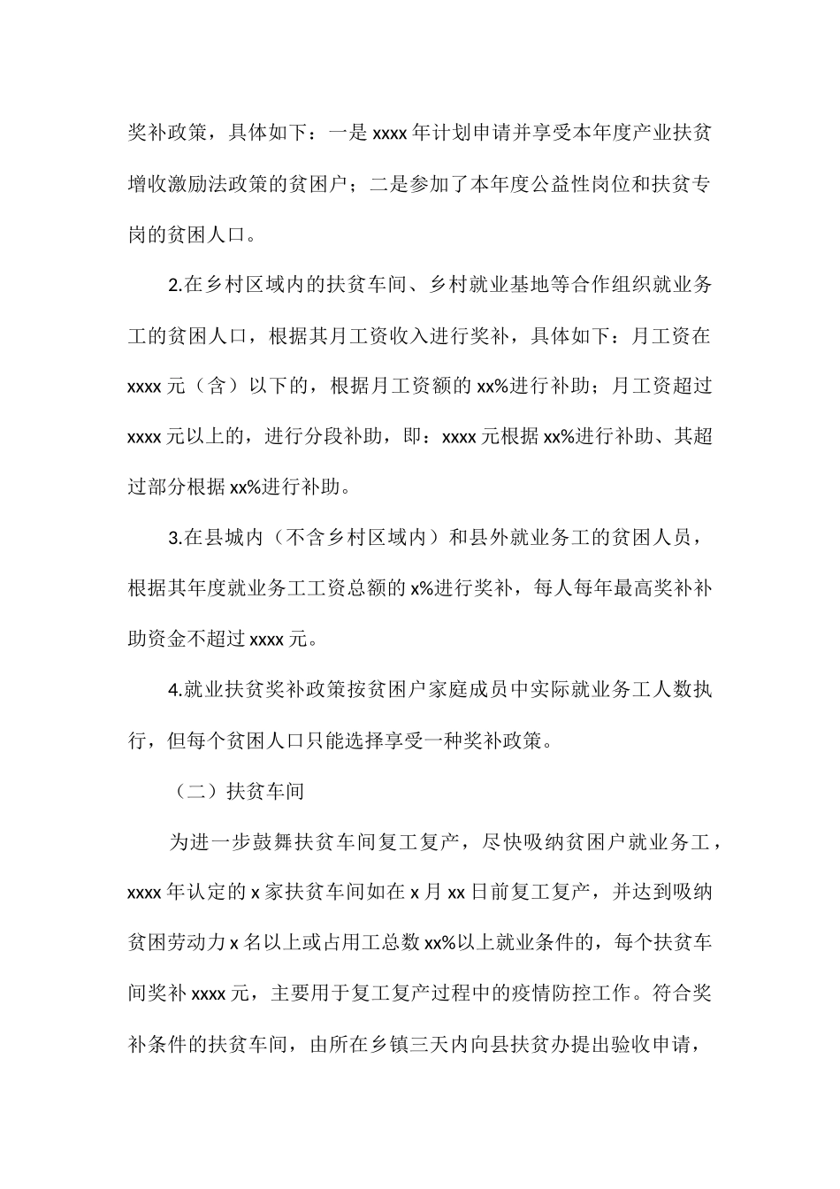 关于全县2024年就业扶贫奖补工作方案的通知_第2页