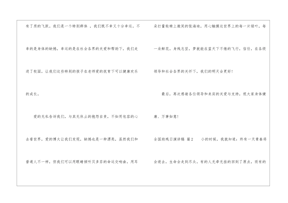 关于全国助残日演讲稿集锦七篇_第2页