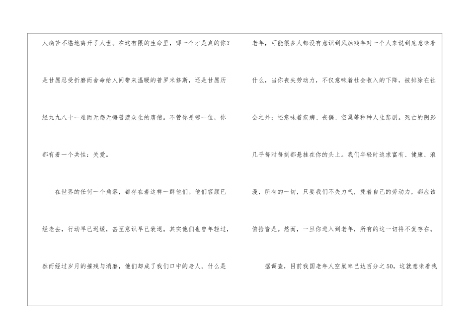 关于全国助残日演讲稿集锦七篇_第3页