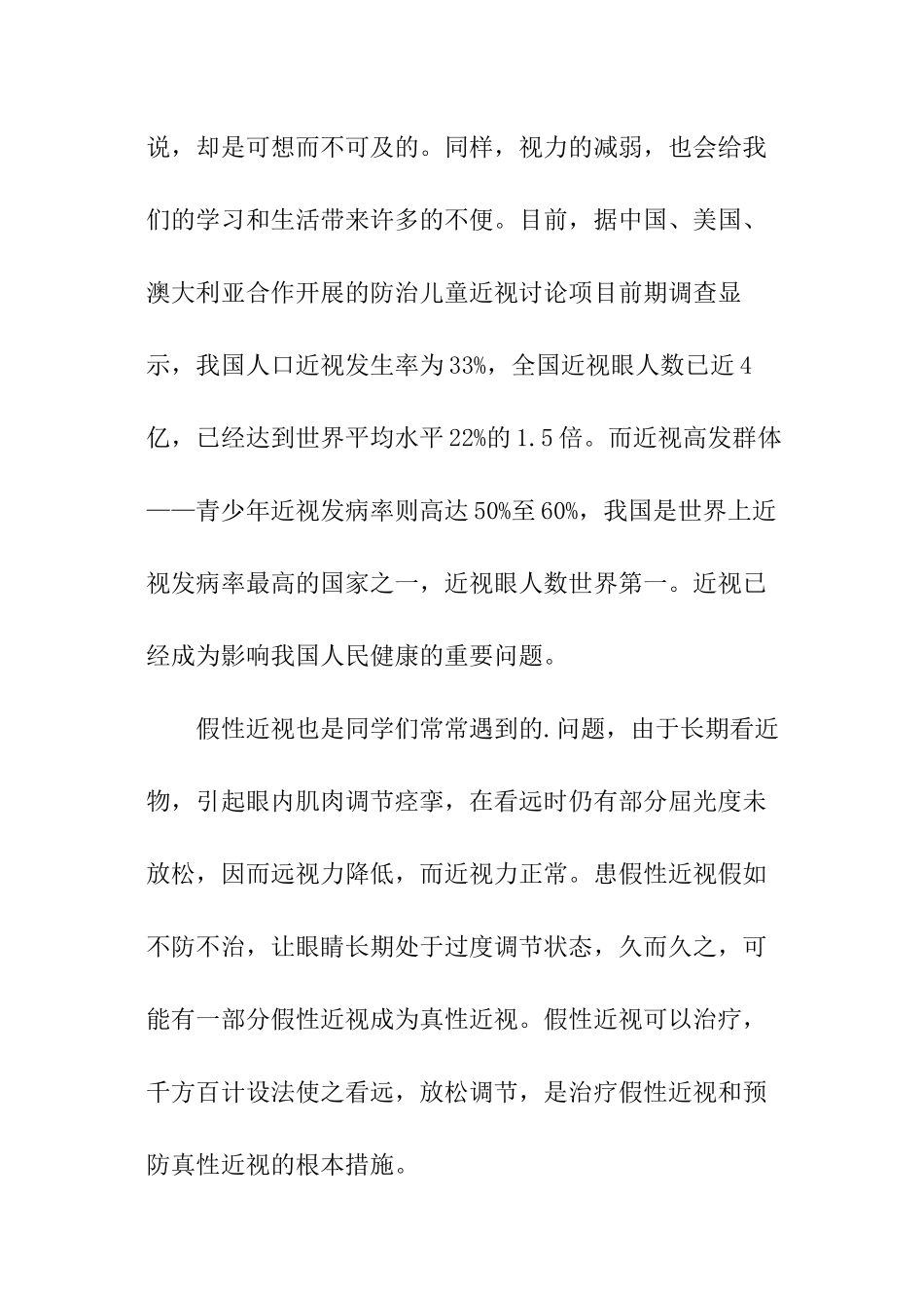 关于全国爱眼日爱护眼睛演讲稿_第2页