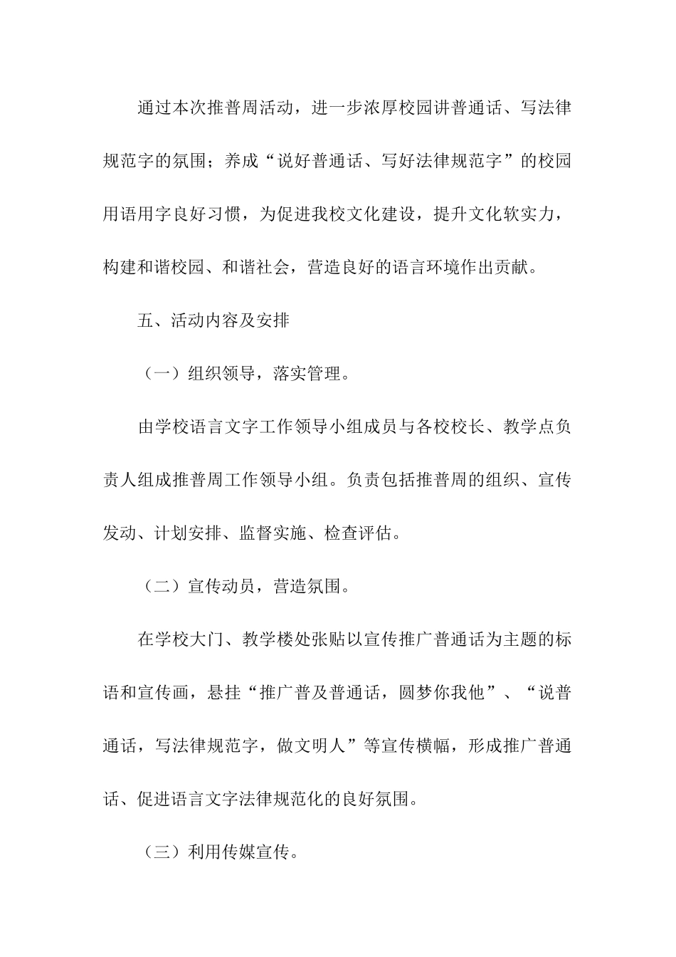关于全国推广普通话宣传周活动方案_第2页