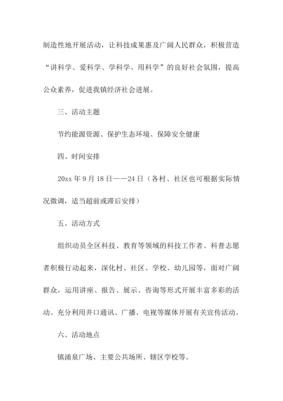 关于全国科普日的活动方案_第2页