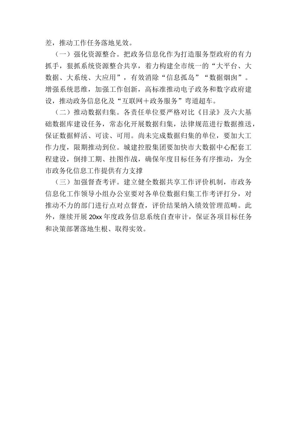 关于全市政务信息化重点工作进展情况的督查通报_第3页
