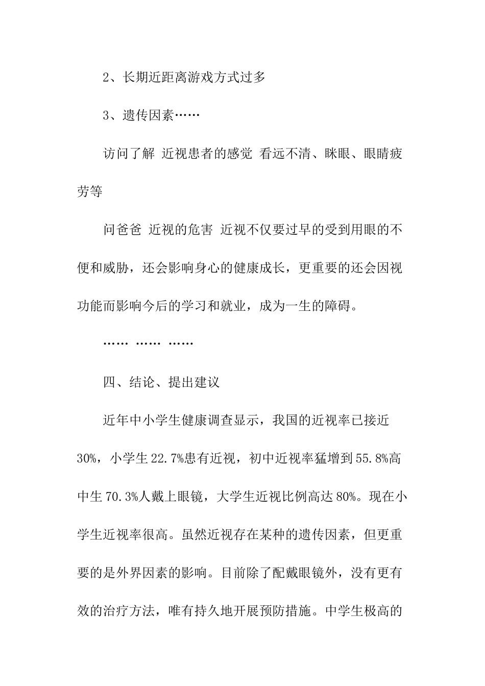 关于全国近视眼调查报告_第2页