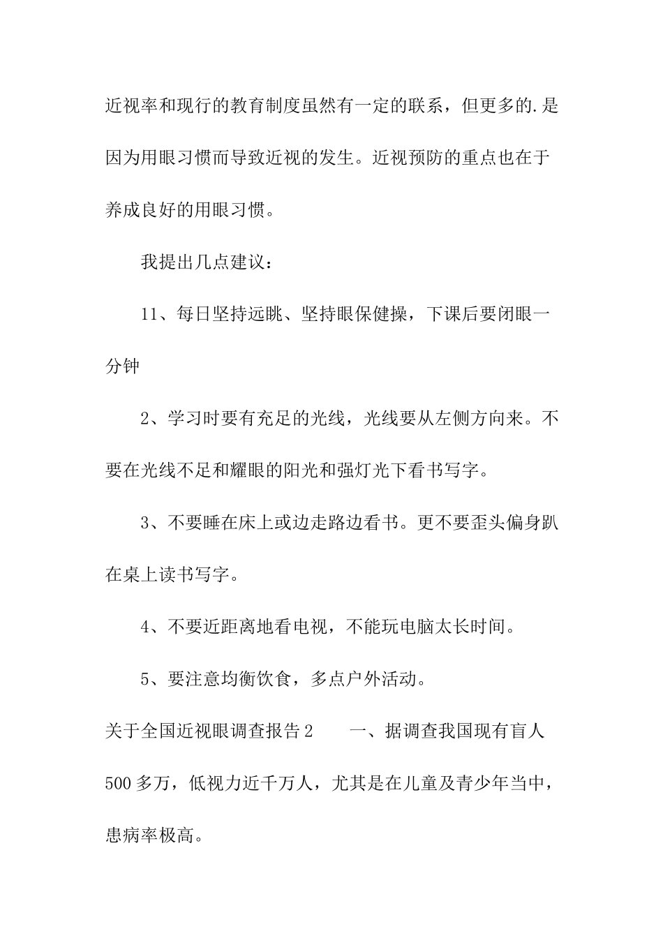 关于全国近视眼调查报告_第3页