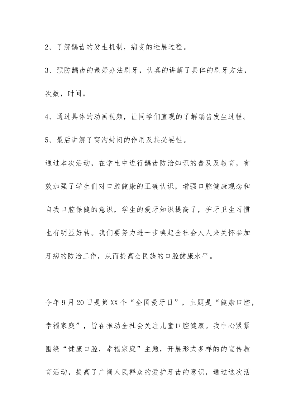 关于全国爱牙日的宣传活动总结-_第2页