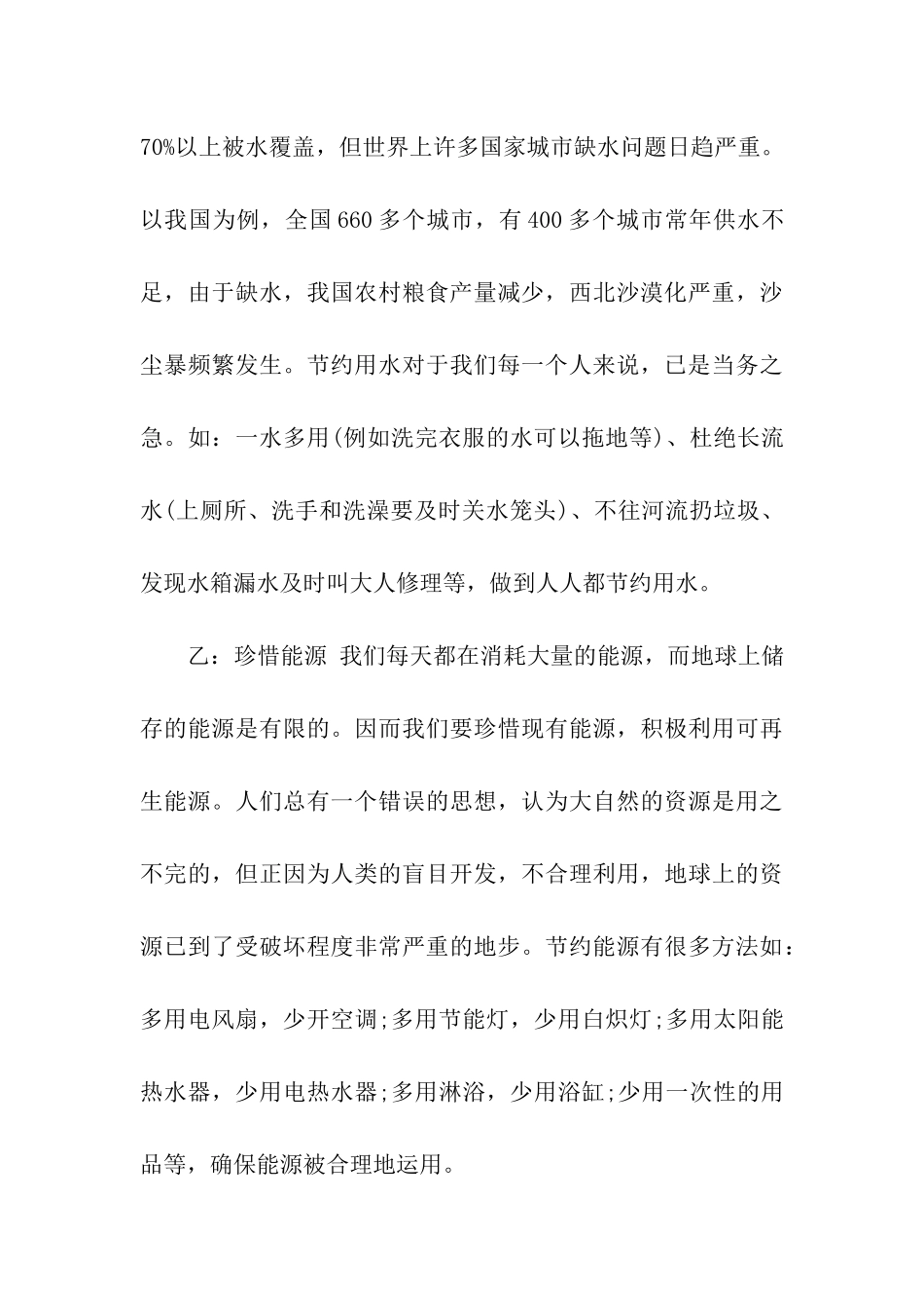 关于全国爱眼日的广播稿_第3页