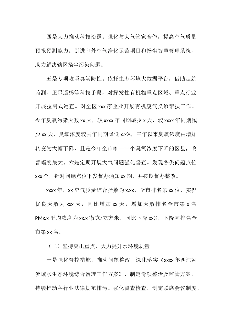 关于全年生态环境保护工作总结_第2页