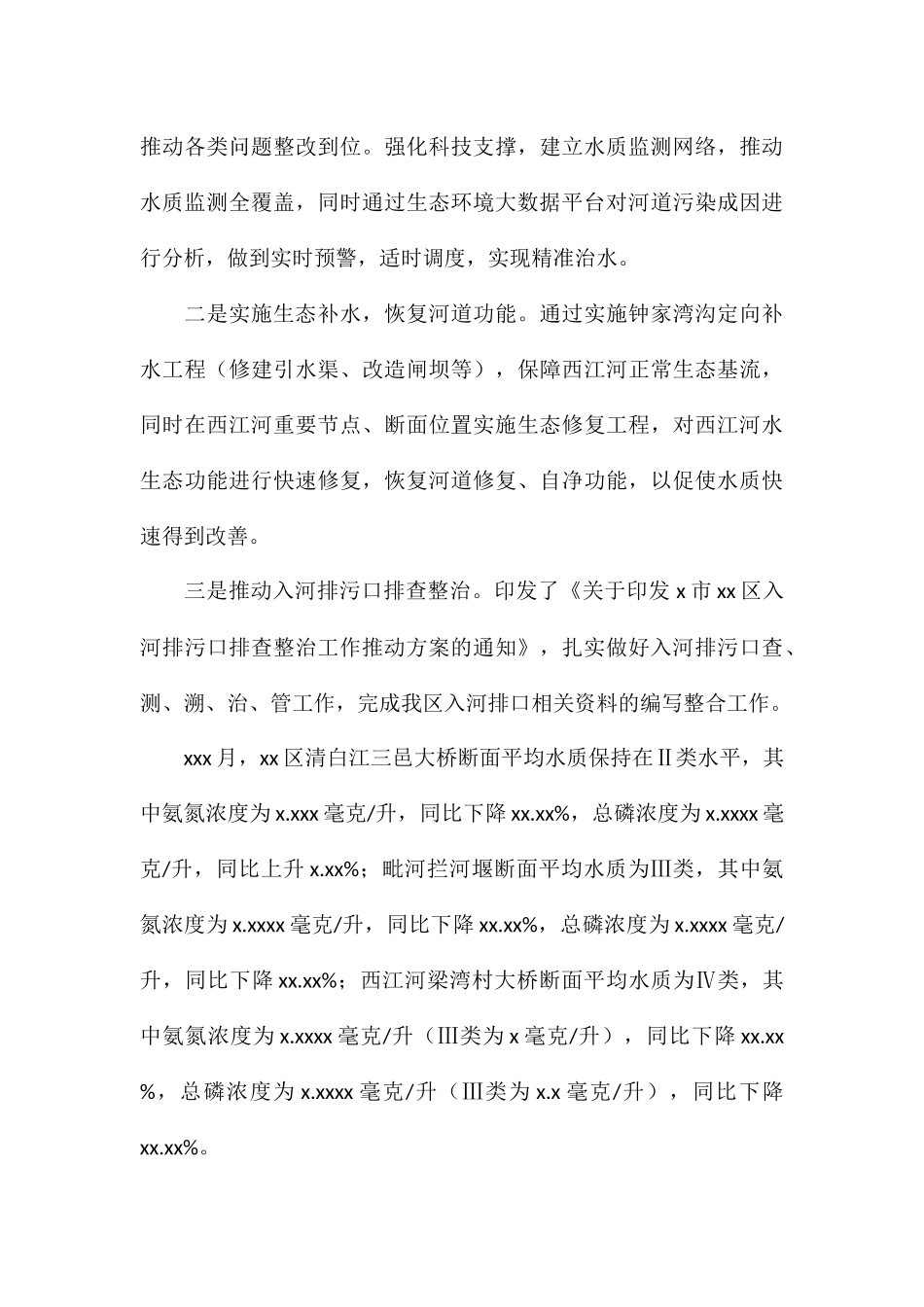 关于全年生态环境保护工作总结_第3页