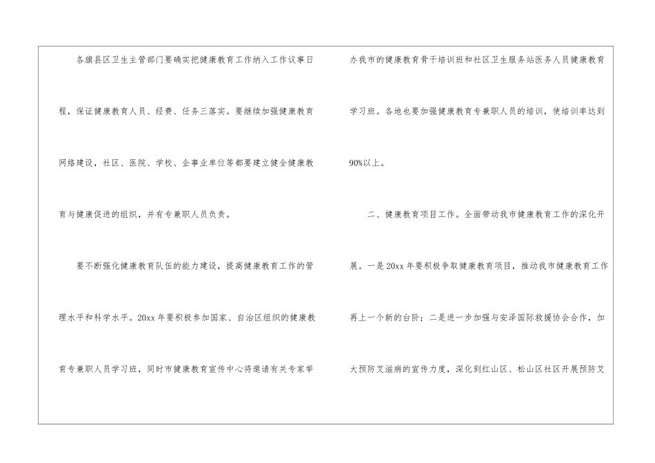 关于全市工作计划三篇_第2页