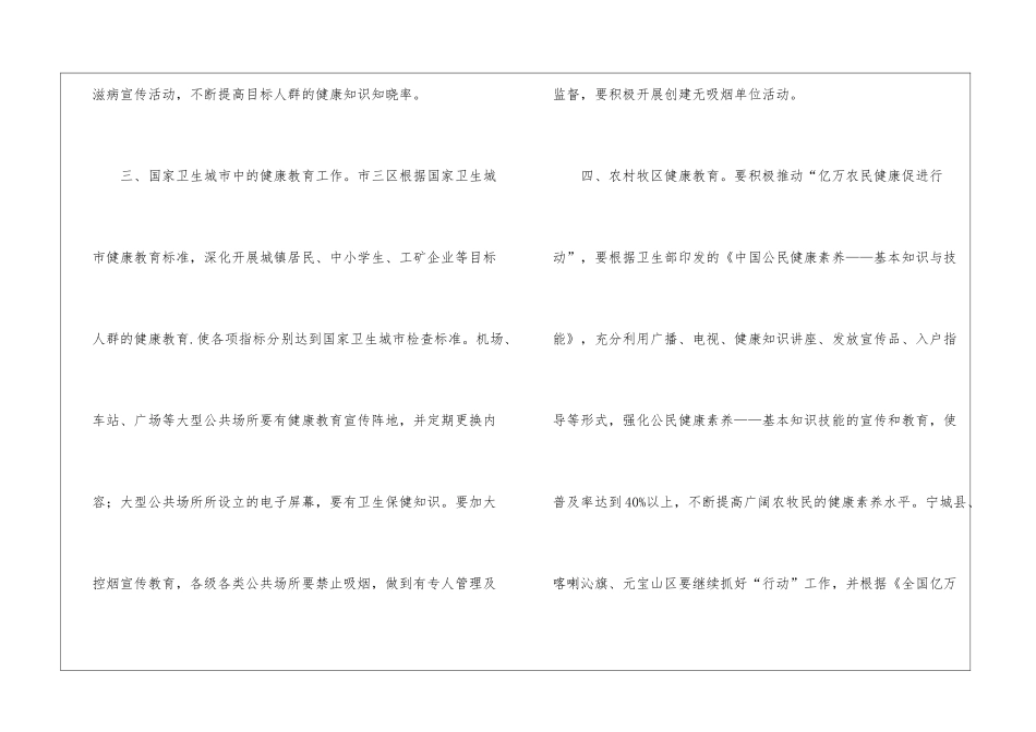关于全市工作计划三篇_第3页