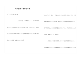 关于全年工作计划三篇