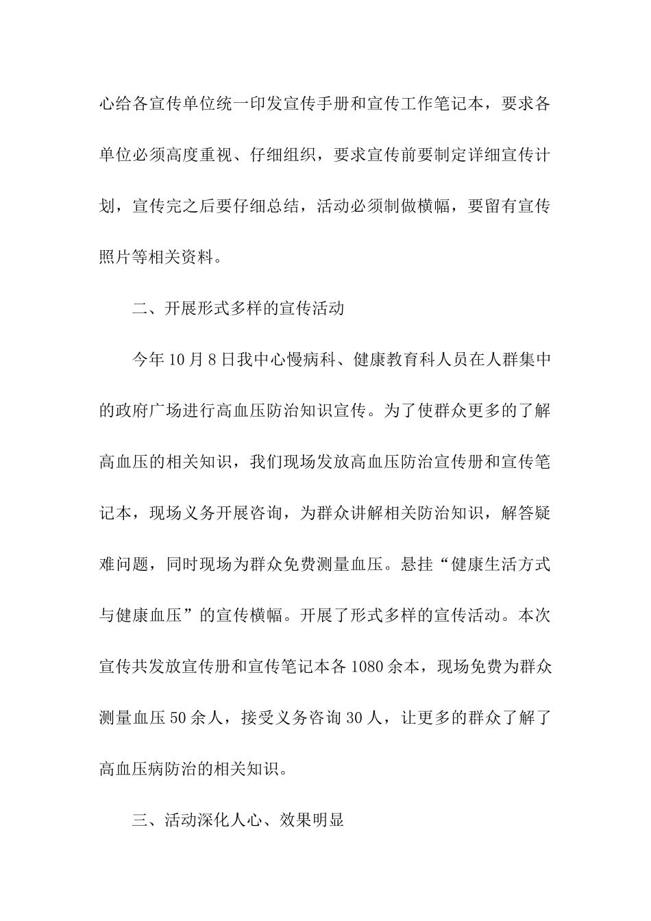 关于全国高血压日活动总结_第2页