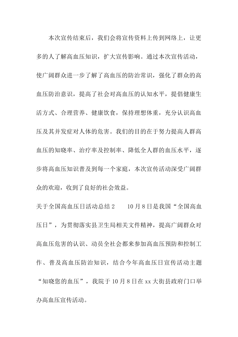 关于全国高血压日活动总结_第3页