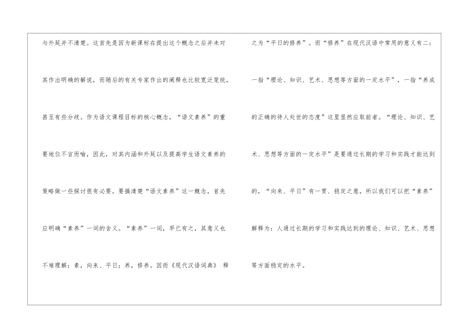 关于全日制义务教育语文课程标准_第2页