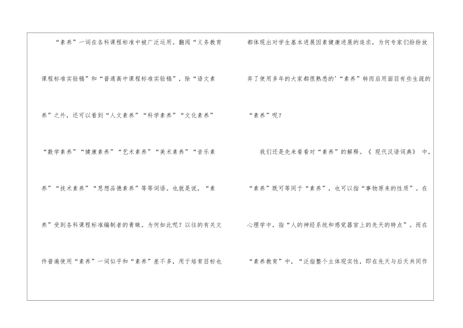 关于全日制义务教育语文课程标准_第3页