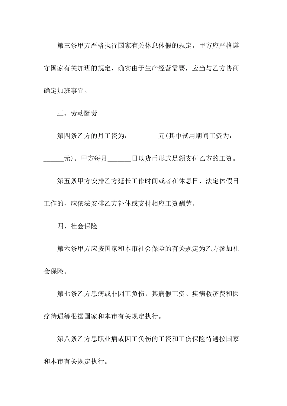 关于全日制劳动合同模板_第3页