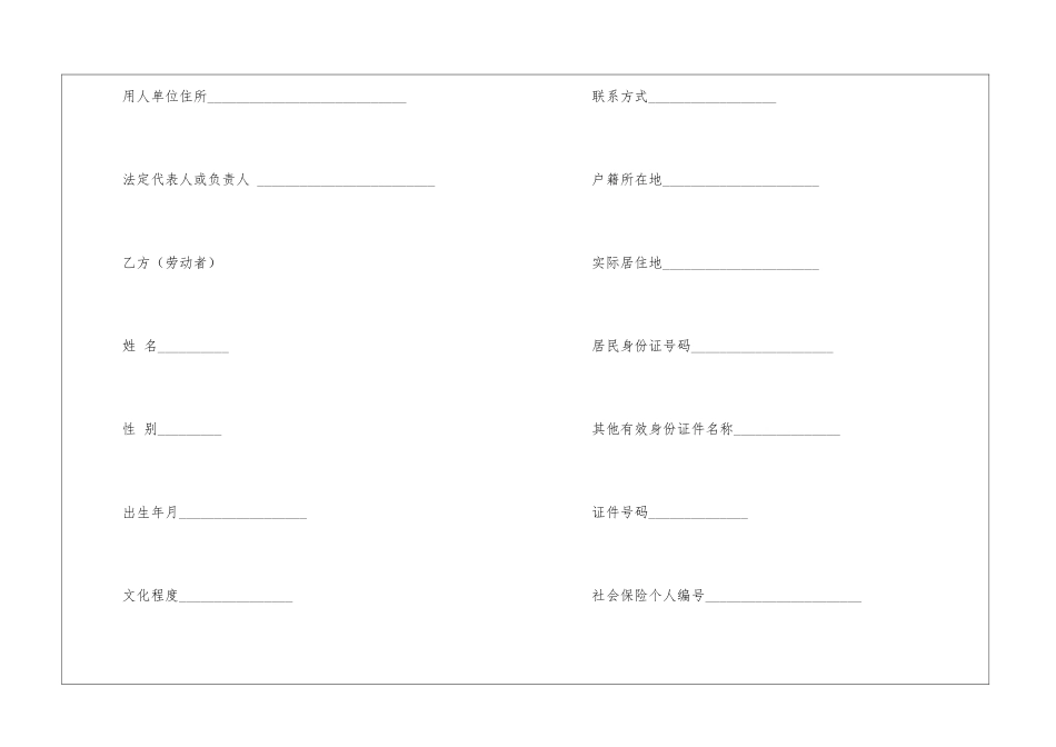 关于全日制劳动合同范本_第2页